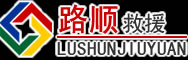 胶州道路救援