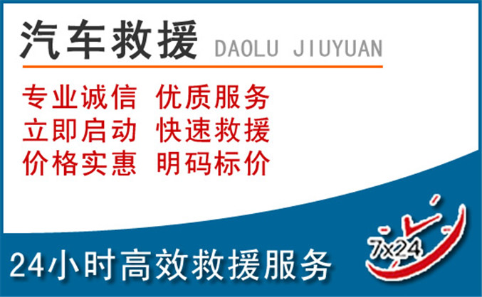 胶州汽车救援