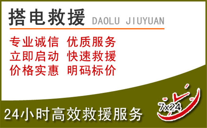 胶州汽车道路救援 胶州汽车道路救援