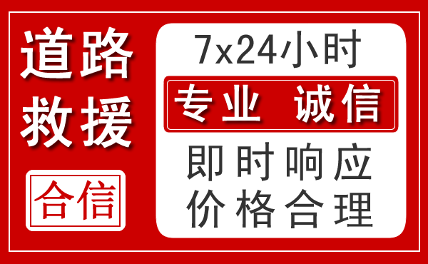 胶州新能源汽车救援